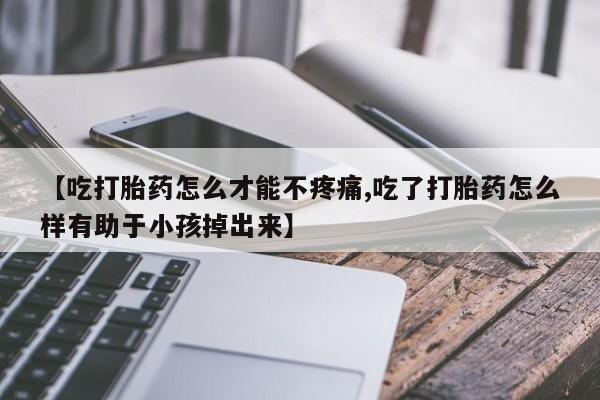 网上微信米非司酮片在线购新闻 第85页