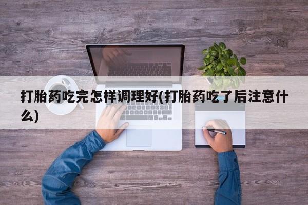 网上微信米非司酮片在线购要闻 第75页