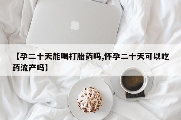 网上微信米非司酮片在线购要闻 第68页