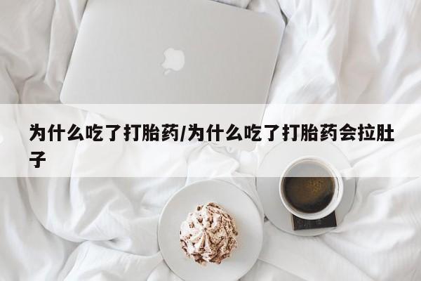 网上微信米非司酮片在线购动态 第30页
