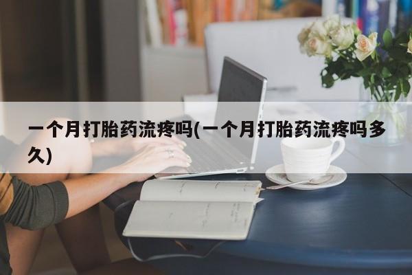 网上微信米非司酮片在线购新闻 第31页