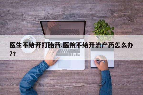 网上微信米非司酮片在线购要闻 第15页